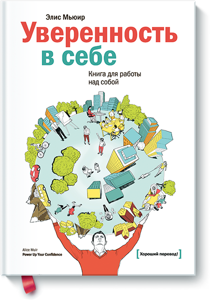 [МИФ] Уверенность в себе - Мьюир (2015)_0.png